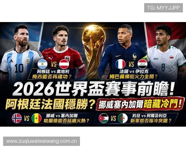 2026年世界杯挪威VS法国比赛前瞻:战术布局与关键球员分析 2026年世界杯挪威VS法国比赛前瞻:战术布局与关键球员分析