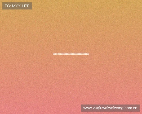 英格兰VS加纳世界杯比赛门票预售时间及购票成功率提升技巧详解 英格兰VS加纳世界杯比赛门票预售时间及购票成功率提升技巧详解