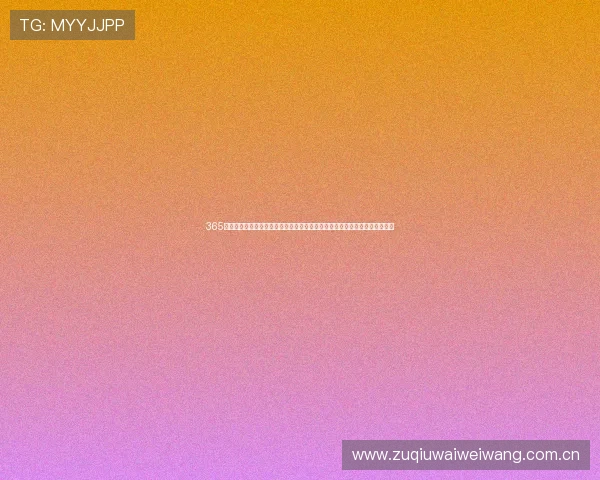 365足球国际首页提供最新足球赛事资讯和全面比赛数据,助你掌握全球足球动态 365足球国际首页提供最新足球赛事资讯和全面比赛数据,助你掌握全球足球动态